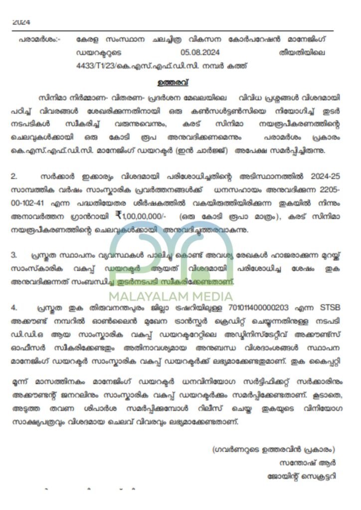 Consultancy for malayalam cinema industry policy making