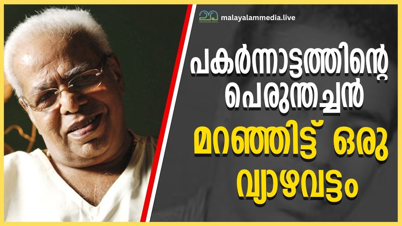 Thilakan