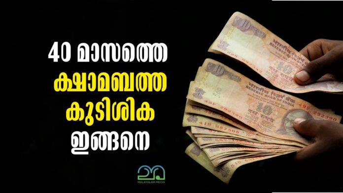 Dearness allowance arrears kerala government staff