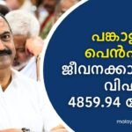 Contributory pension Kerala Government staff