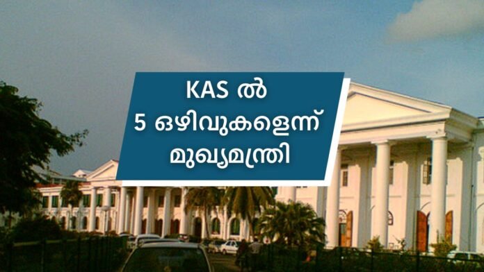 Kerala Administrative Service and Kerala Secretariat