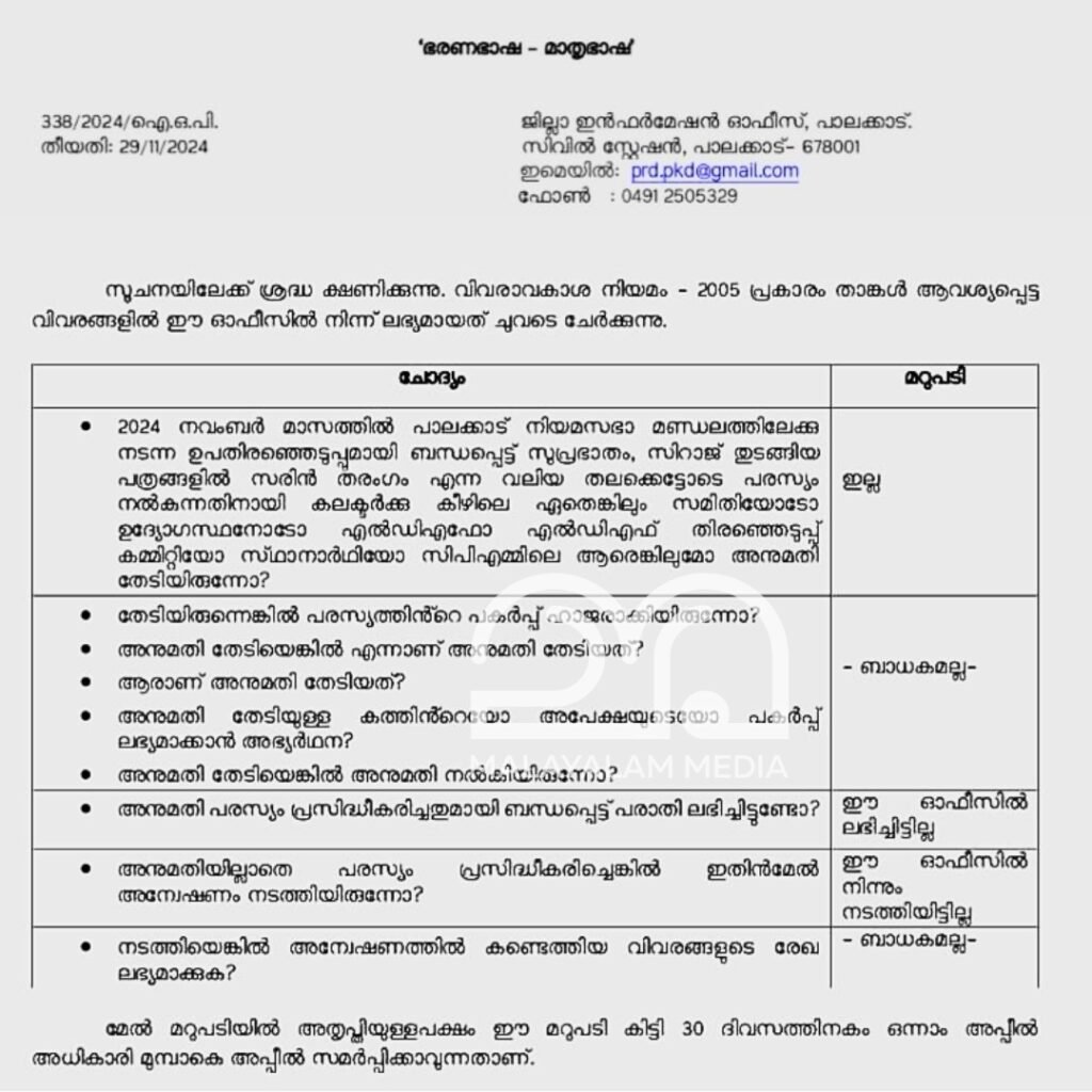 Palakkad suprabhatham daily cpim advertisement