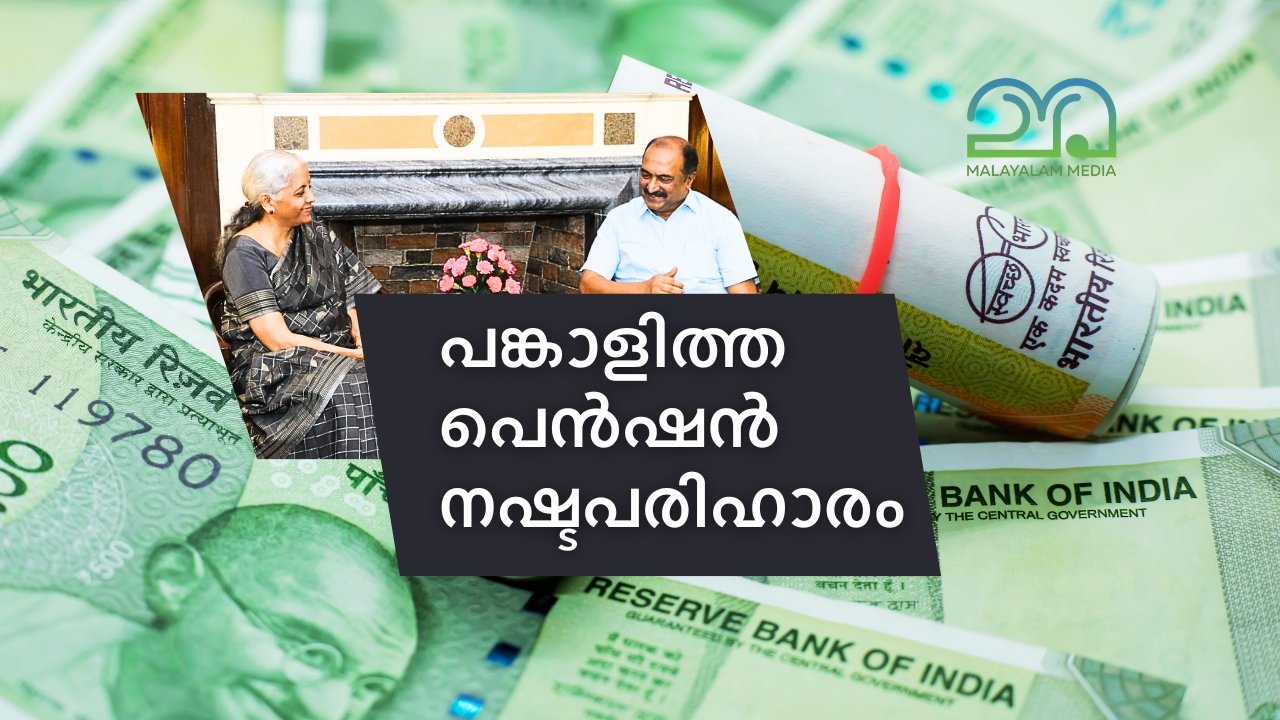 Participatory pension compensation from central government to Kerala