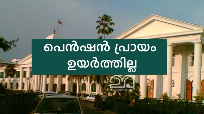 Kerala government employees pension scheme