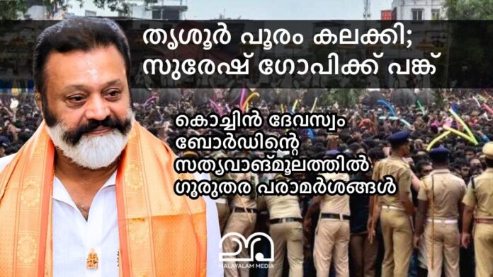 Suresh Gopi and Thrissur Pooram