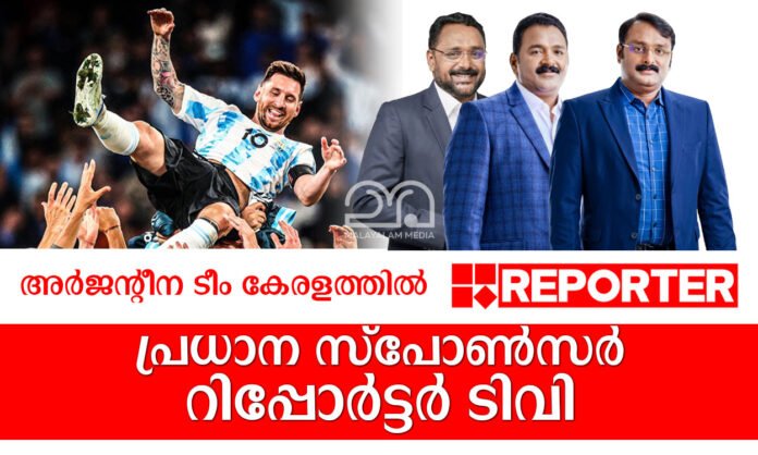 Argentina friendly match in kerala sponsorship reporte tv