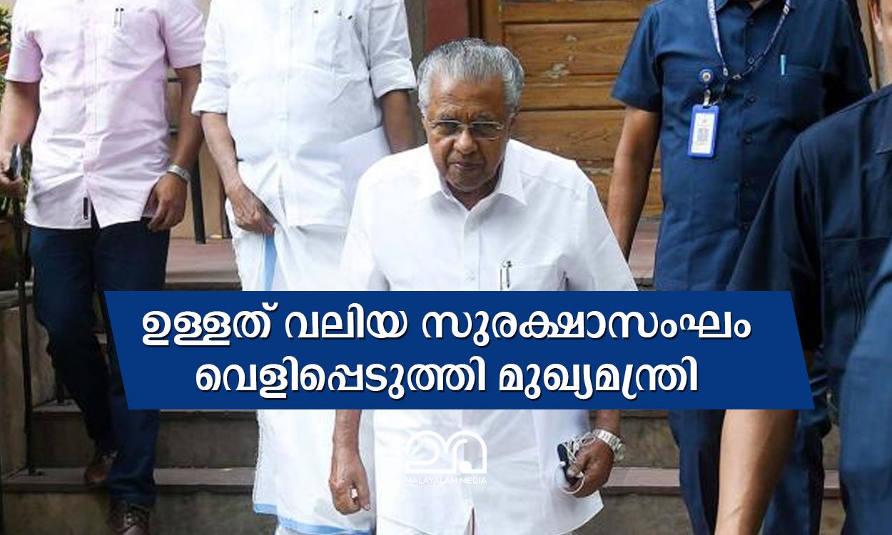 CM Pinarayi vijayan about his security gang