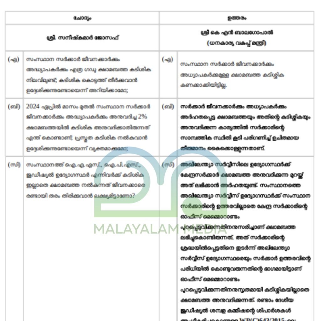 Dearness allowance Arrear for kerala government employees