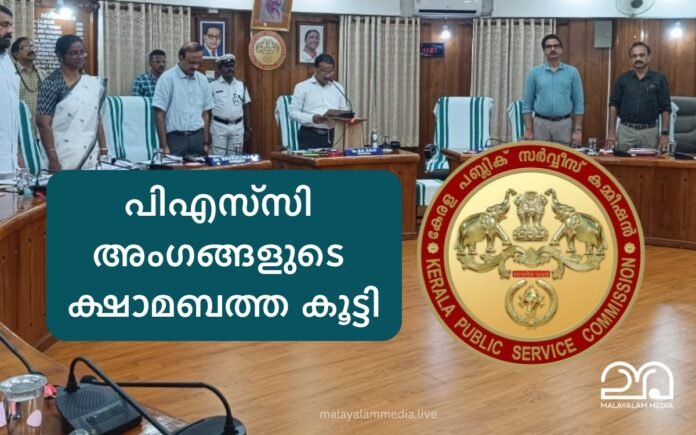 DA of Kerala PSC members increased