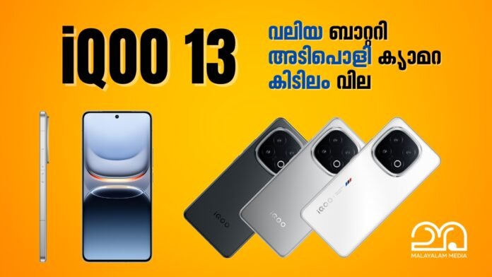 IQOO13 launched. price and specifications