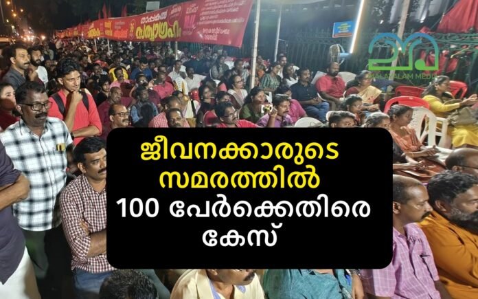 Joint Council Kerala government employees protest