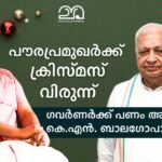 K.N. Balagopal allocates money to the Governor