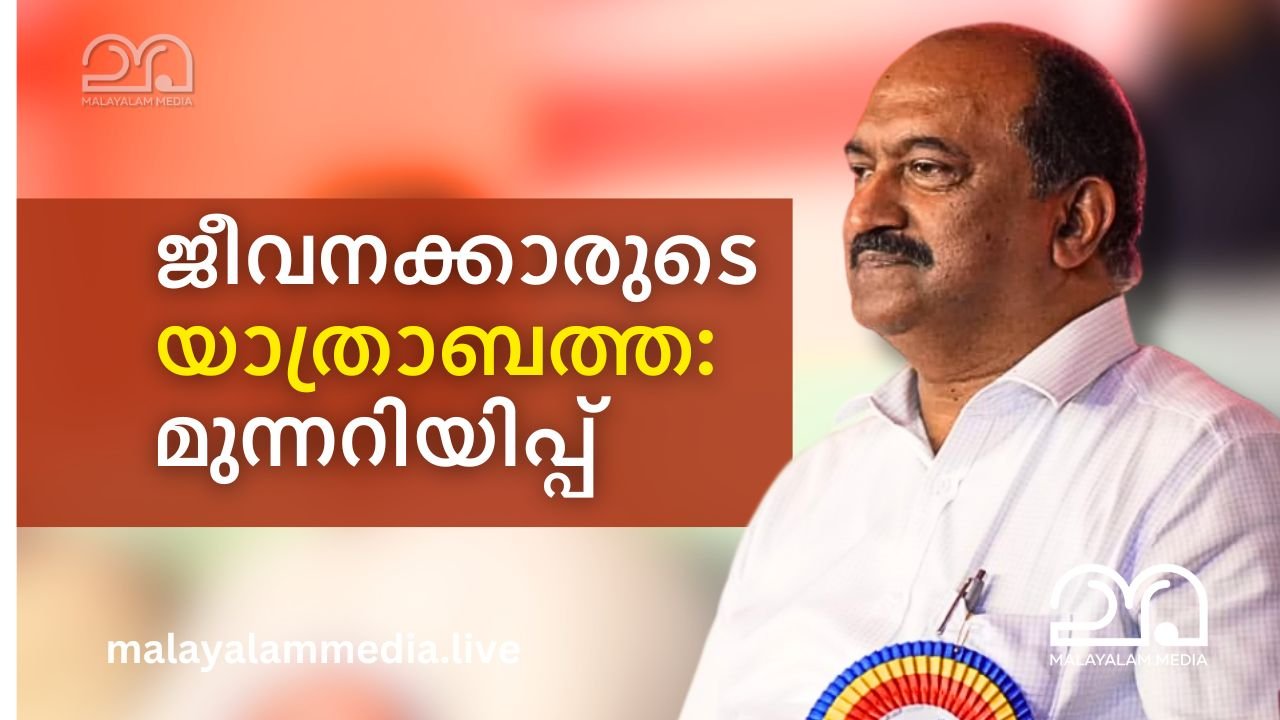 KN Balagopal, Kerala Government employees