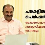 KN Balagopal - Kerala Contributory Pension scheme