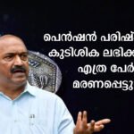 Pension Revision Arrear Kerala Government