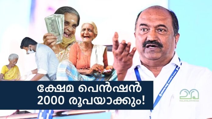 KN Balagopal - Social security pension kerala