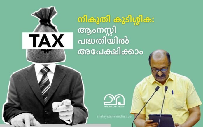 KN Balagopal Tax arrears amnesty scheme