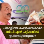 KN Balagopal about Contributory pension