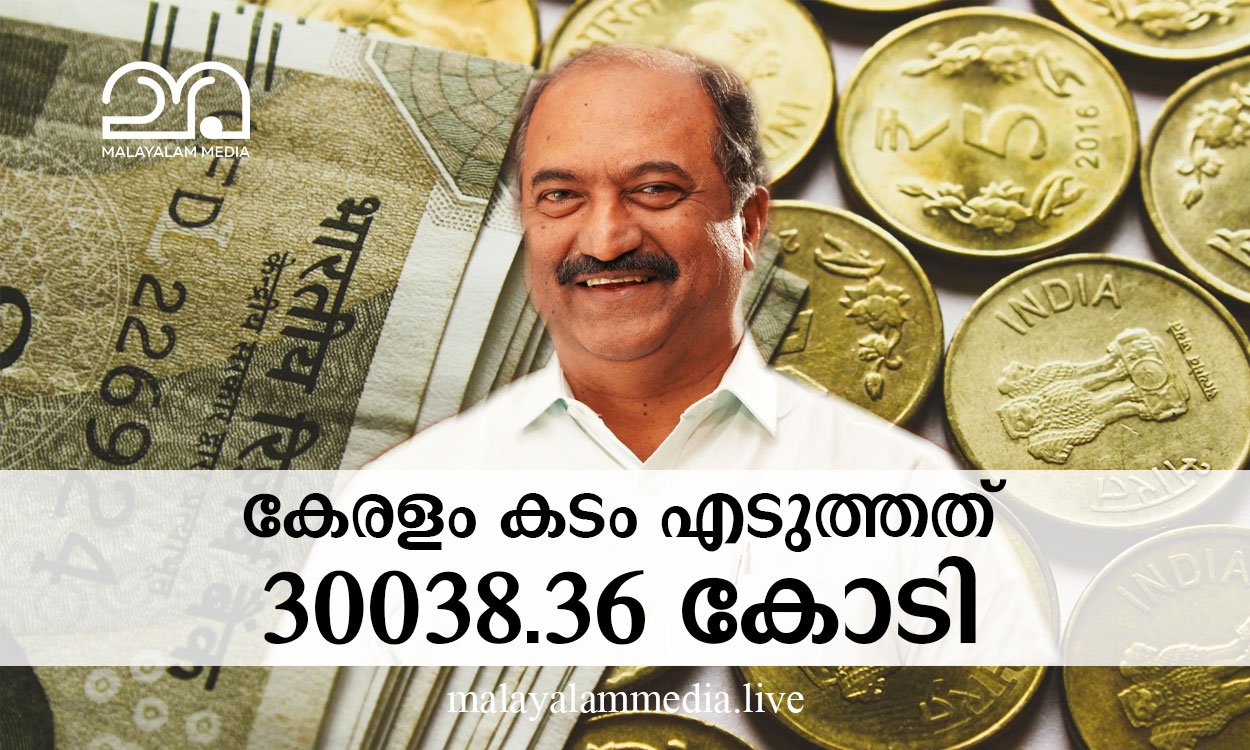 KN Balagopal Last financial year: Kerala borrowed Rs 30038.36 crore