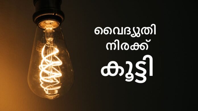 KSEB Kerala - Electricity Bill hiked