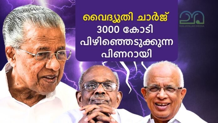 CM Pinarayi vijayan Kerala power tariff hike