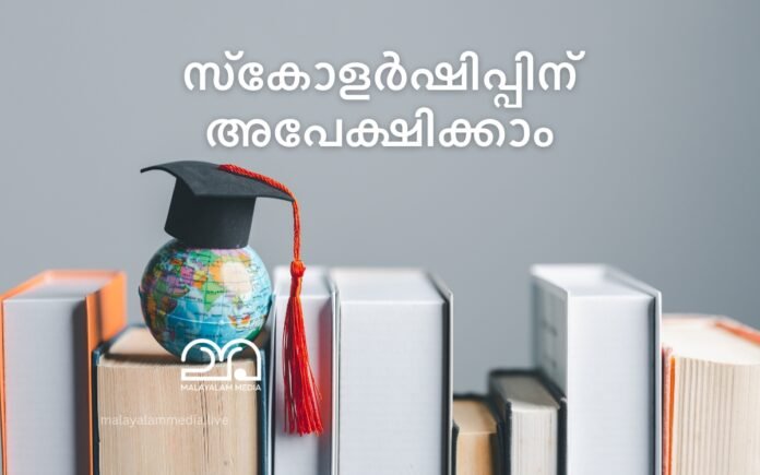 Kerala Education Scholarship