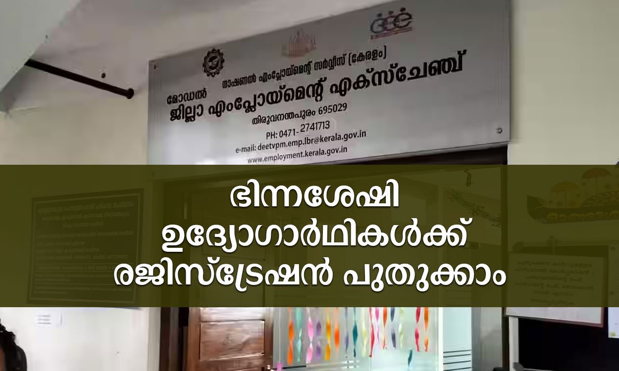 Kerala Employement exchange