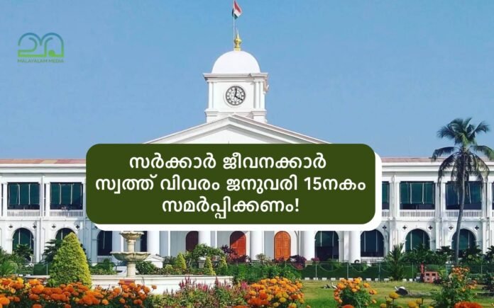 Kerala Government Employees Kerala Secretariat