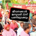 Kerala Government Employees Strike january 22