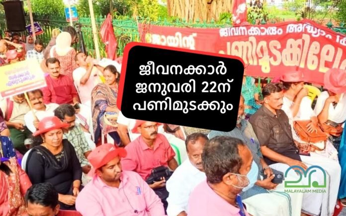 Kerala Government Employees Strike january 22