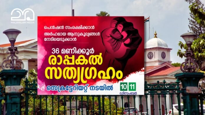 Kerala Government Secretariat Employees