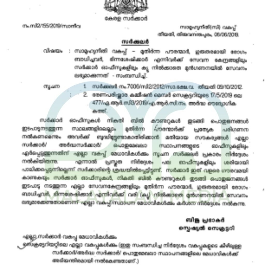 Kerala Government of Kerala No queue circular