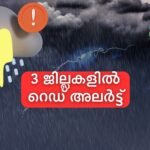 Kerala is likely to experience heavy rainfall; Red alert has been issued for 3 districts