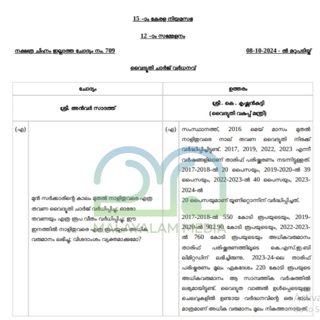 Kerala power tariff hike from 2016