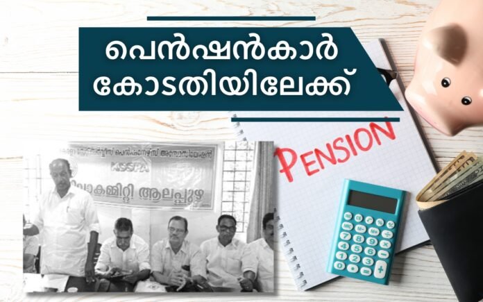 Kerala state service pensioners association