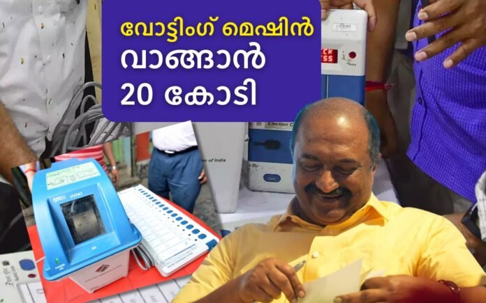 Election Voting Machine Purchase