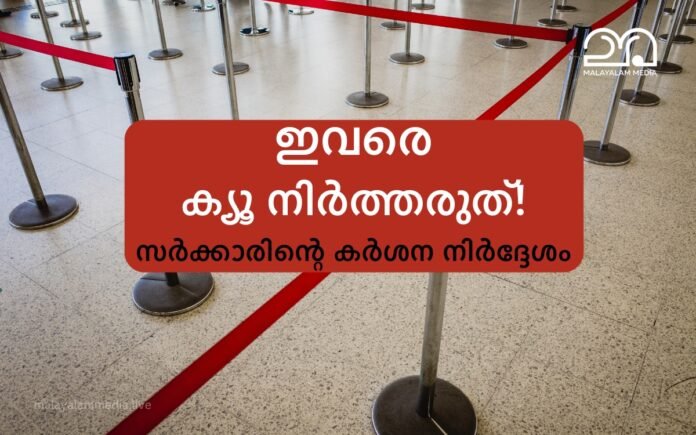 No queue Circular government of Kerala