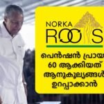 Norka Roots Pension age Order issued