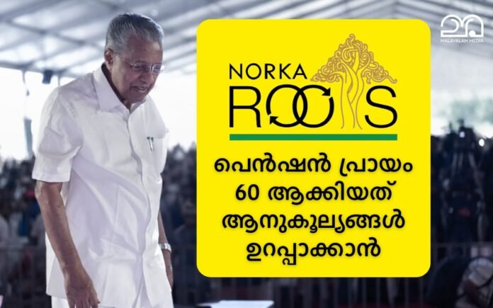 Norka Roots Pension age Order issued