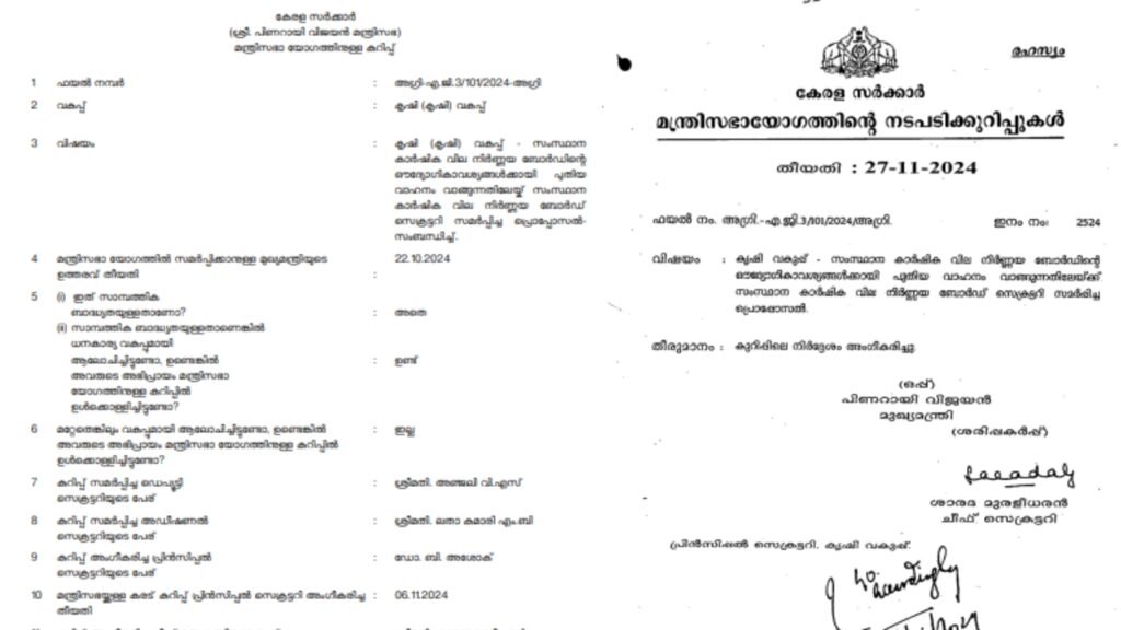 P Prasad Cabinet note