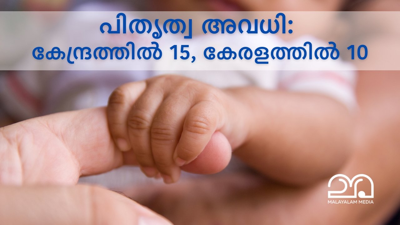 Paternity Leave Laws for government of Kerala employees