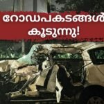 Road Accident death number in kerala