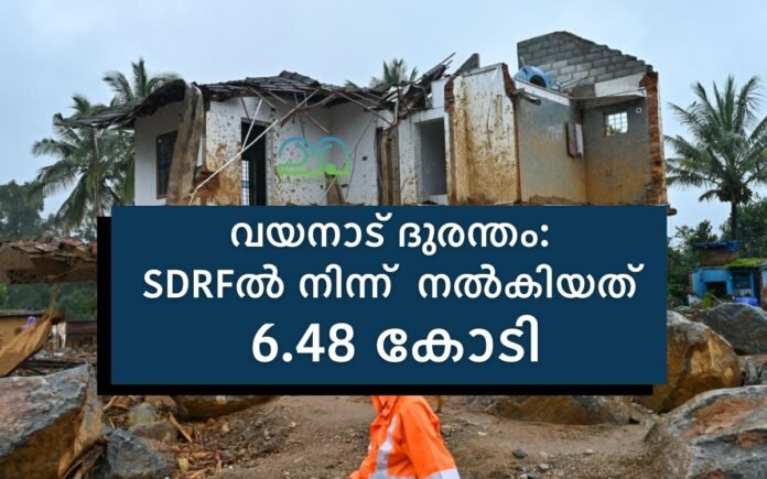 Wayanad disaster: 6.48 crore rupees were given from the SDRF