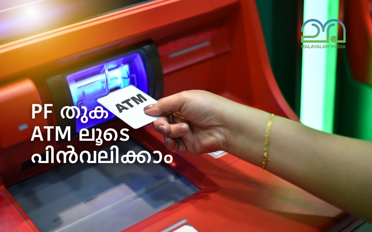 PF directly from ATMs starting next year