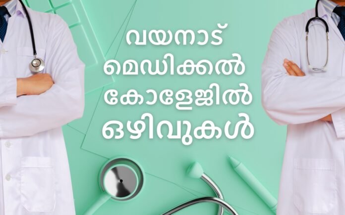 doctor vacancy in wayanad medical college