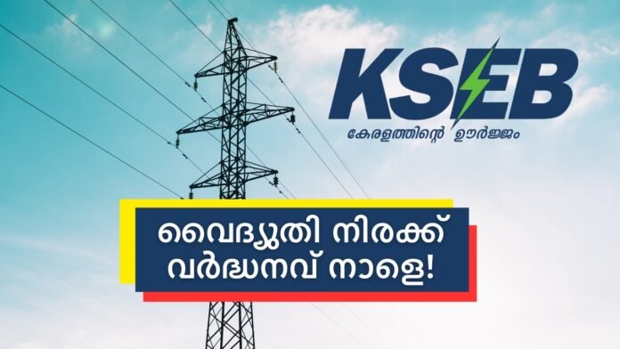 KSEB electricity rate increase tomorrow