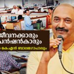 kerala government employees and kn balagopal