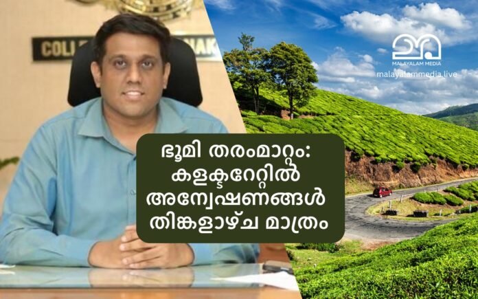 land conversion: enquiry at ernakulam collectorate