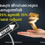 8th pay commission salary increase