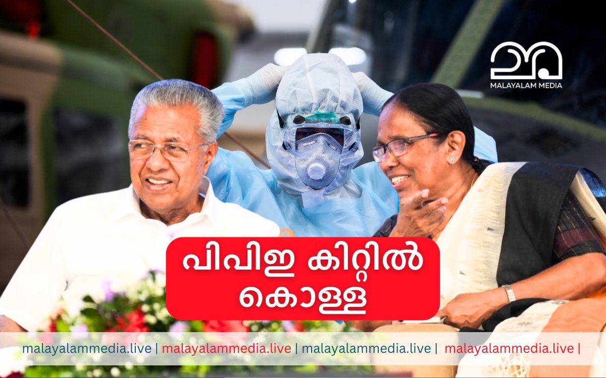 CM Pinarayi vijayan and KK Shailaja PPE Kit Purchase